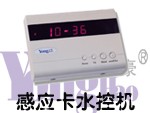 供应感应卡水控机